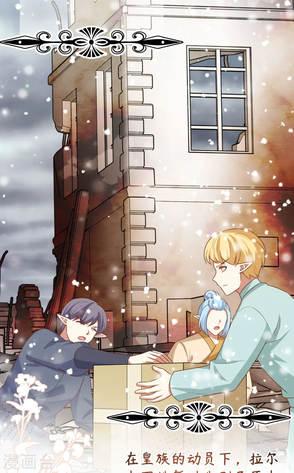 从今天开始当城主546漫画,第466话3图