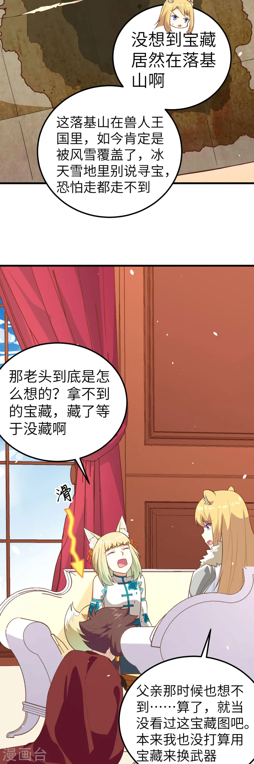 从今天开始当城主546漫画,第201话3图