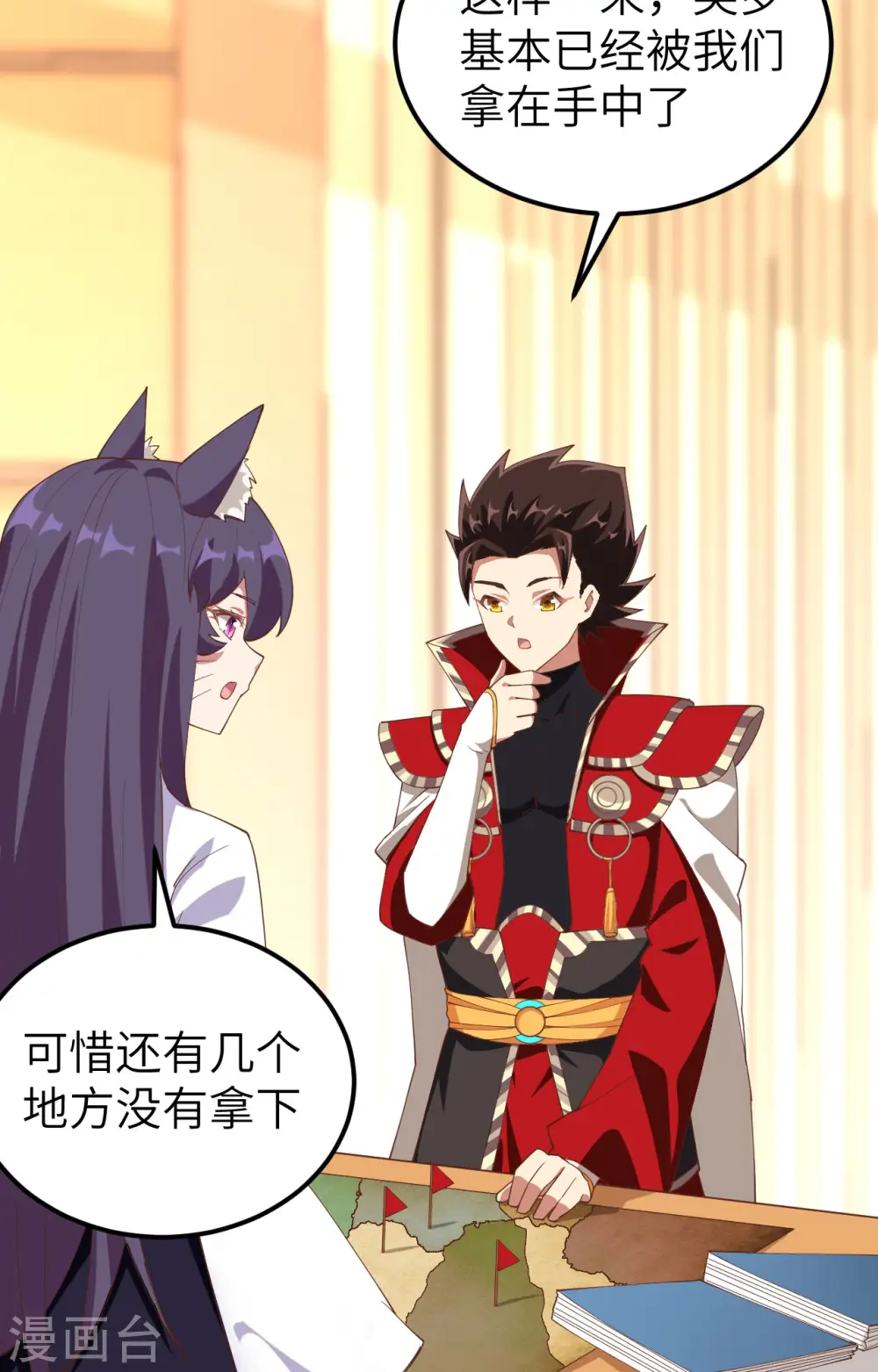 从今天开始当城主动漫第二季漫画,第252话4图