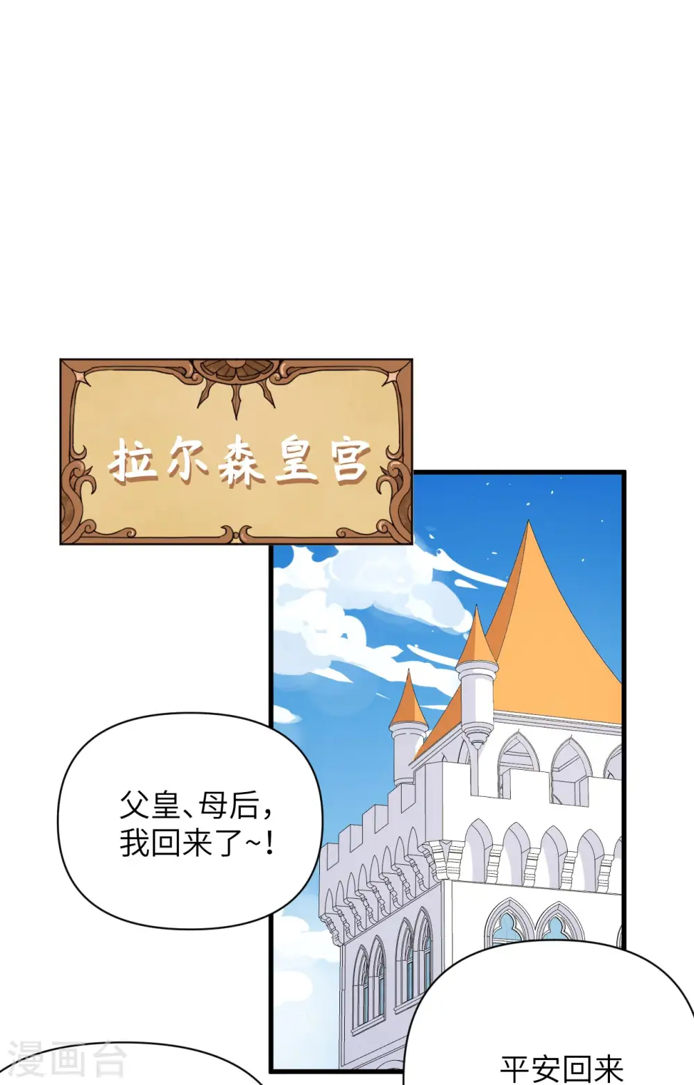 从今天开始当城主546漫画,第362话2图