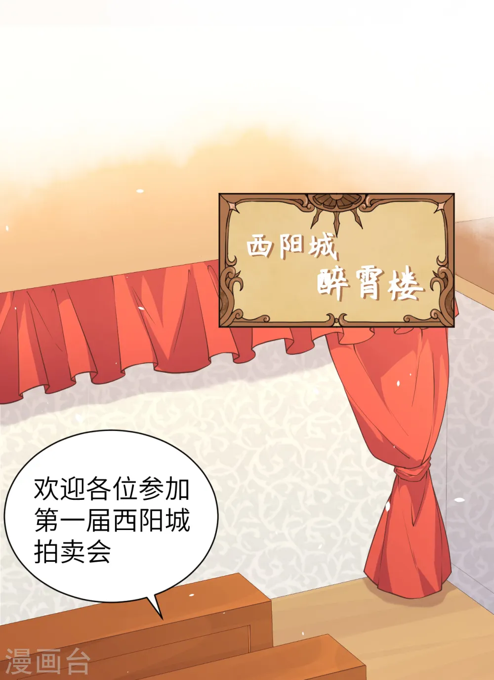 从今天开始当城主下拉式免费漫画,第166话2图