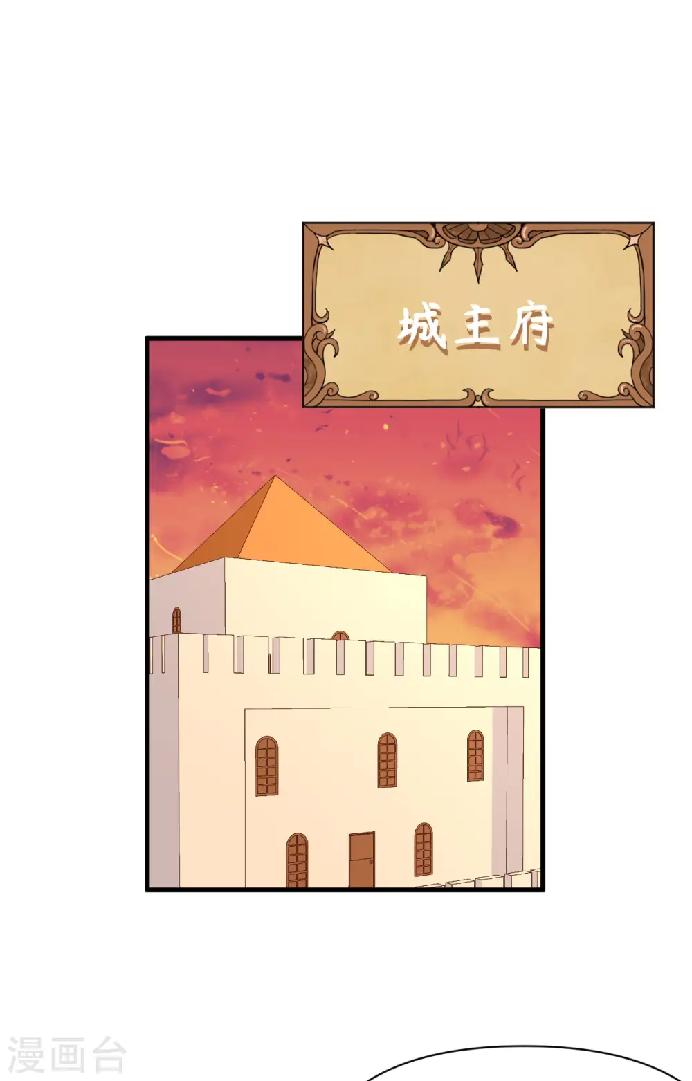 从今天开始当城主动漫第二季漫画,第324话2图