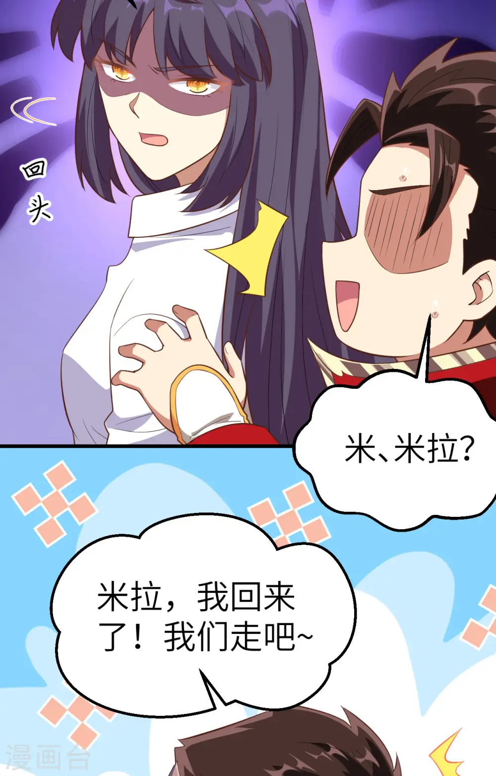 从今天开始当城主动漫第二季漫画,第249话4图