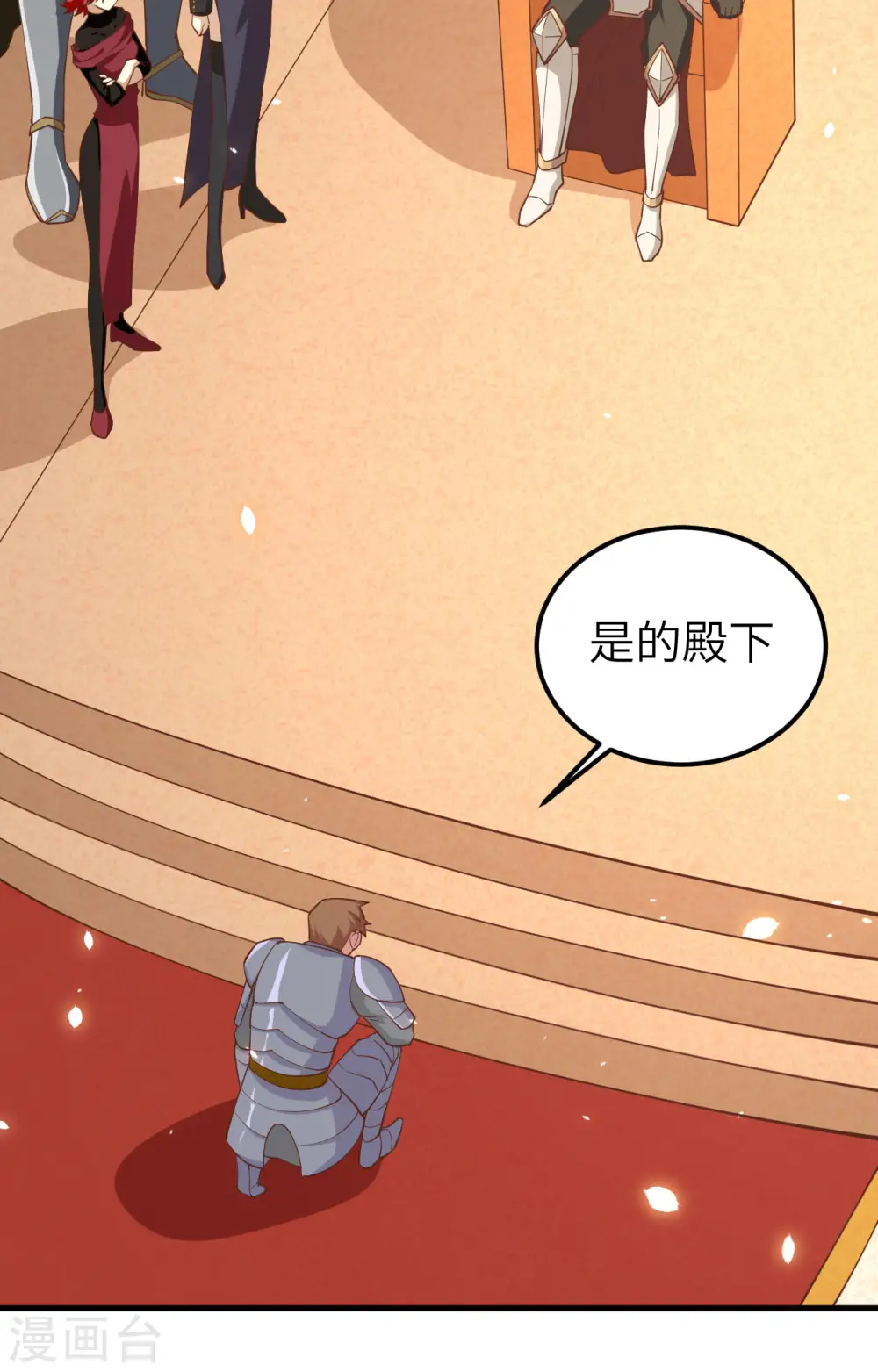 从今天开始当城主动漫在线观看完整版免费漫画,第242话3图