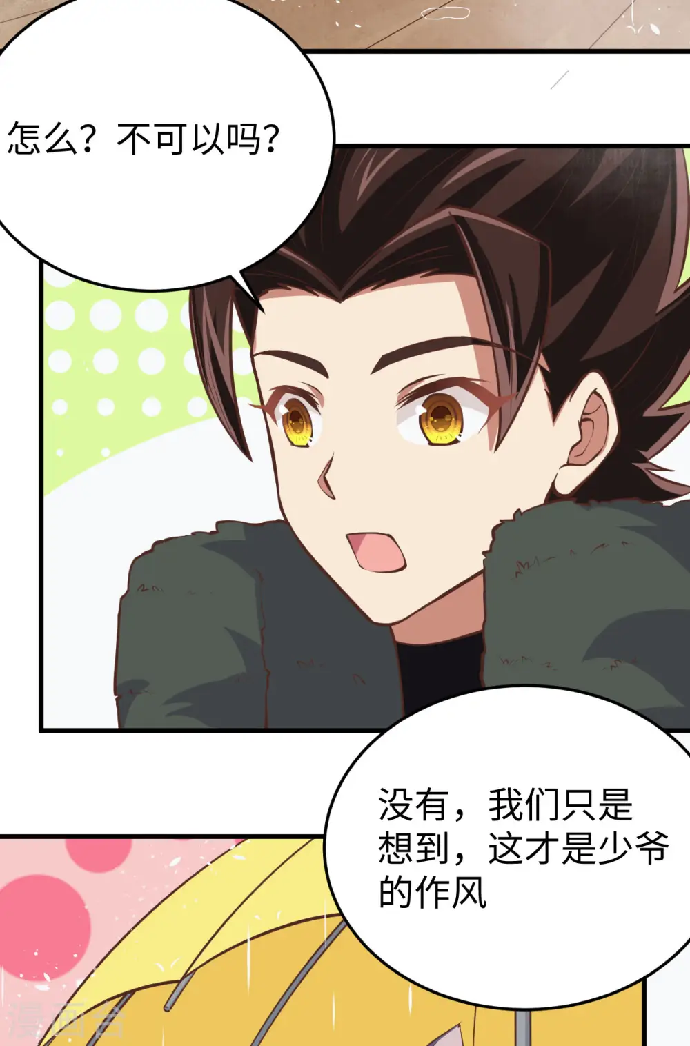 从今天开始当城主动漫第二季漫画,第162话4图