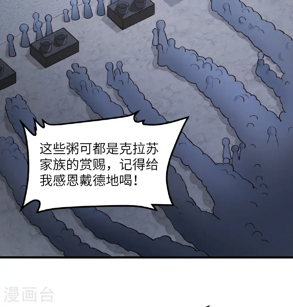 从今天开始当城主一口气看完系列漫画,第507话3图