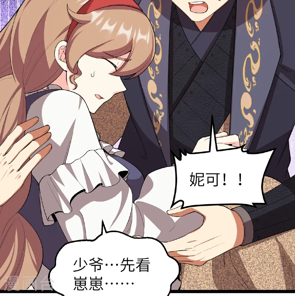 从今天开始当城主普通话漫画,第526话3图