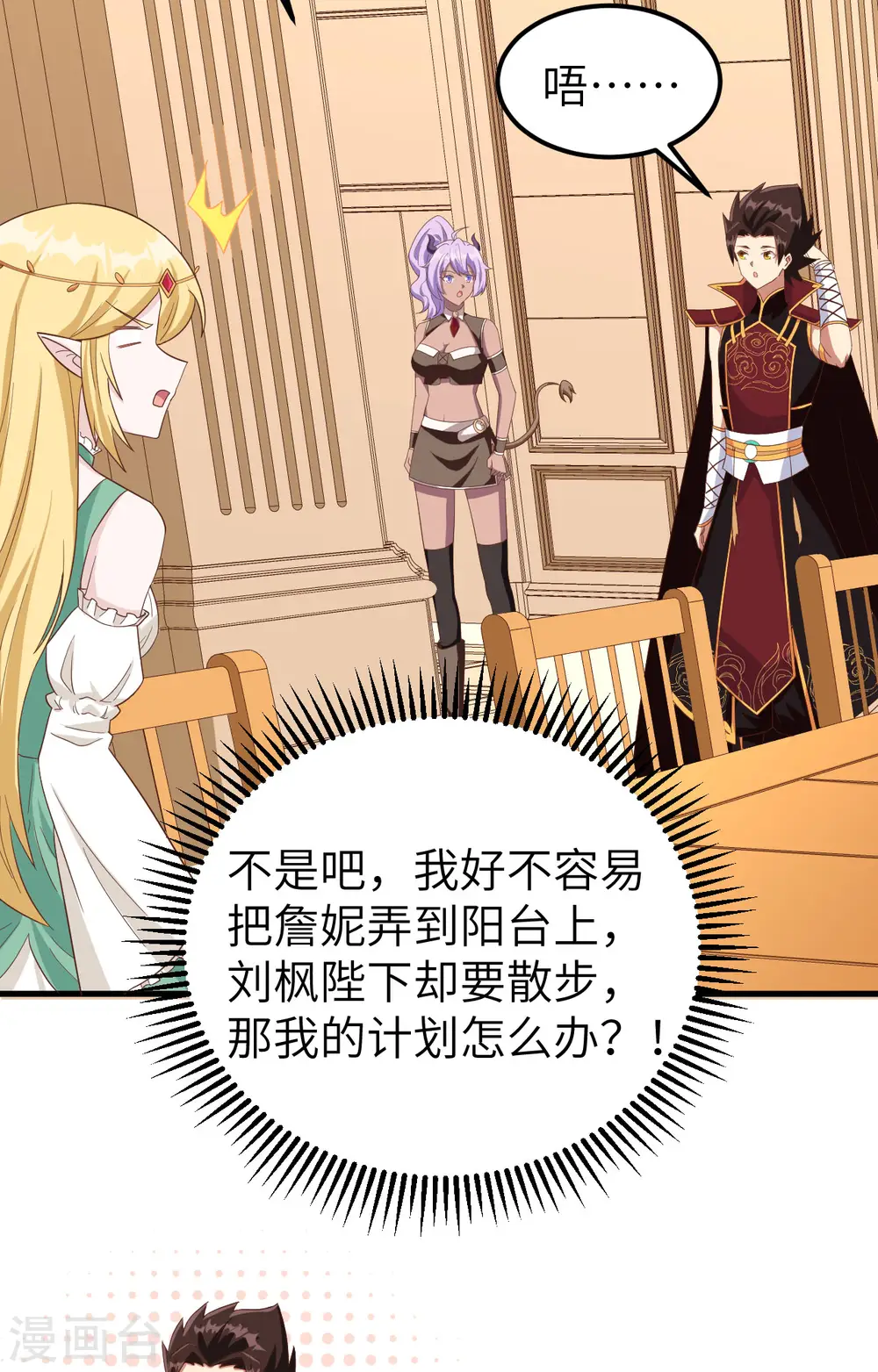 从今天开始当城主动漫第二季漫画,第344话5图