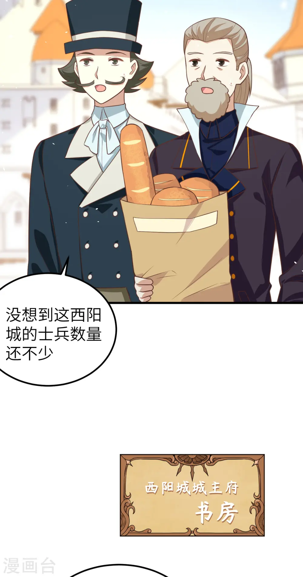 从今天开始当城主第一季120漫画,第187话4图