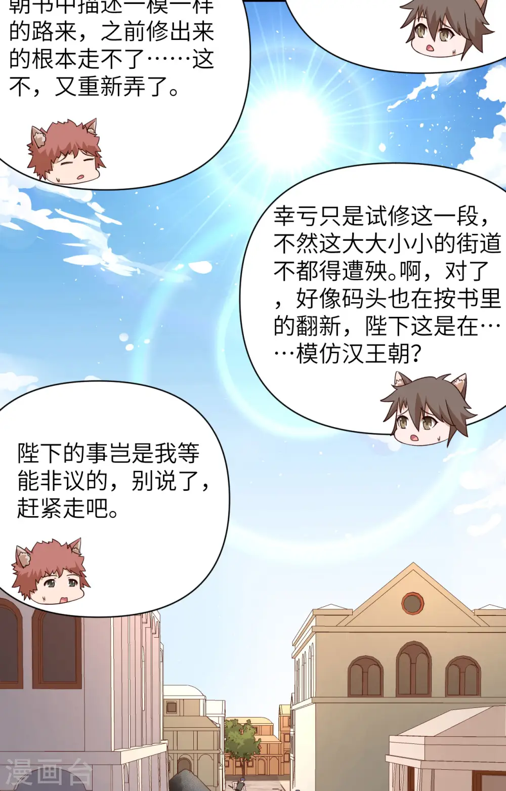 从今天开始当城主普通话漫画,第332话3图