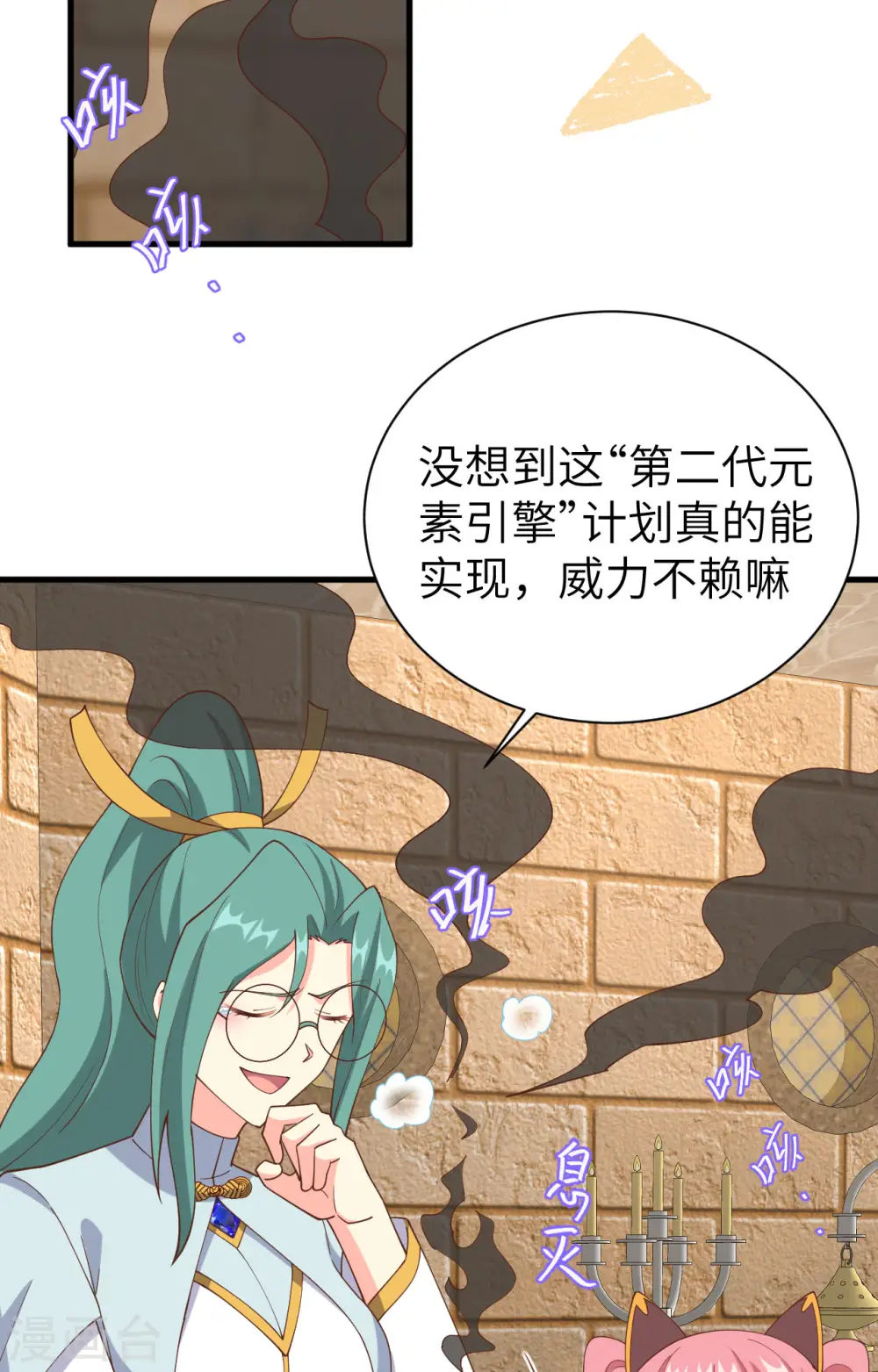 从今天开始当城主546漫画,第392话5图