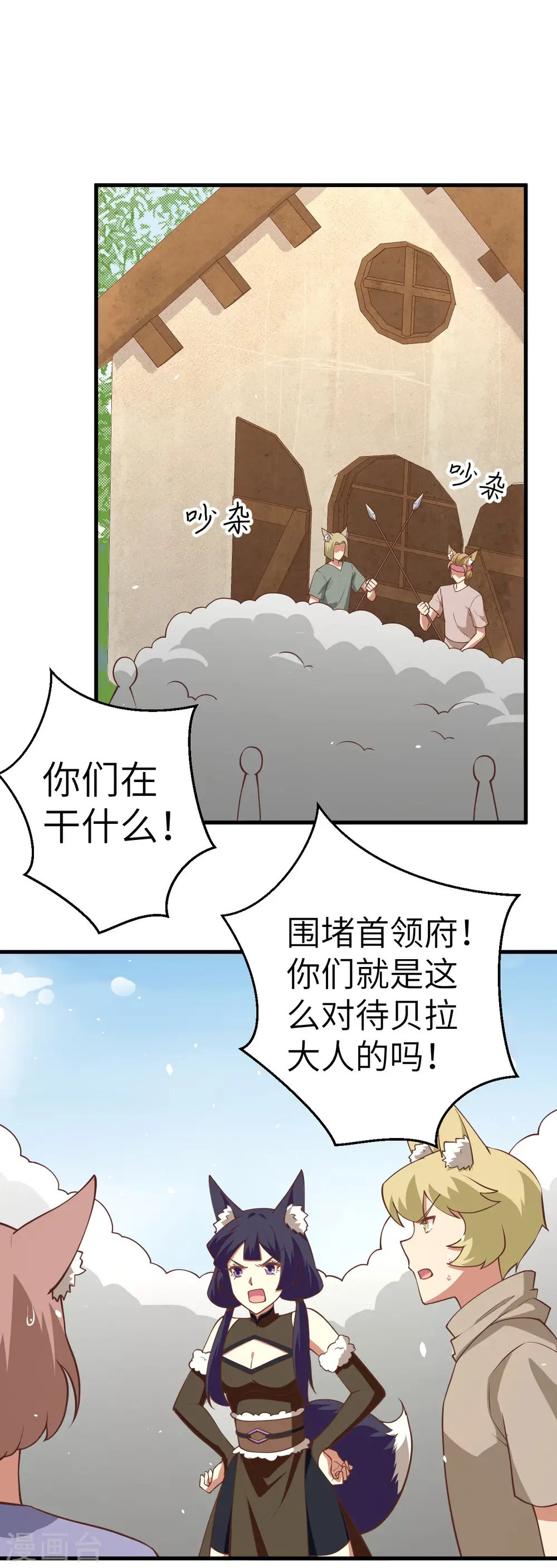 从今天开始当城主动漫第二季漫画,第198话2图