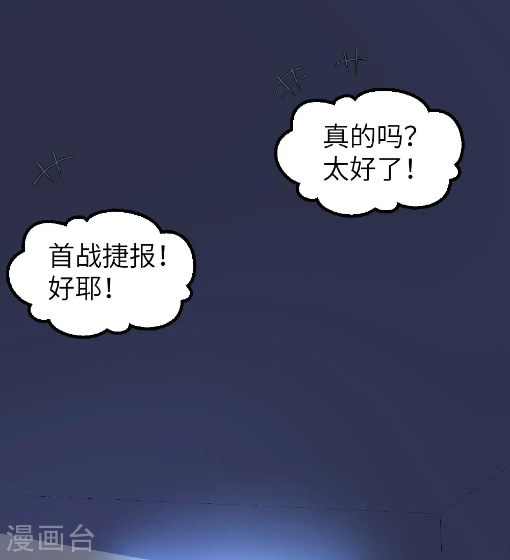 从今天开始当城主动漫第二季漫画,第529话2图