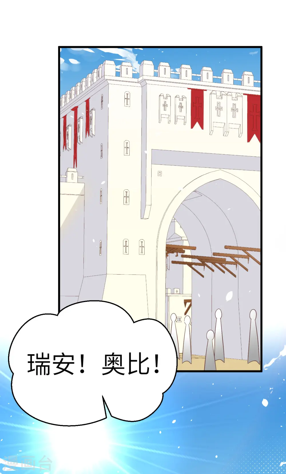 从今天开始当城主普通话漫画,第193话2图