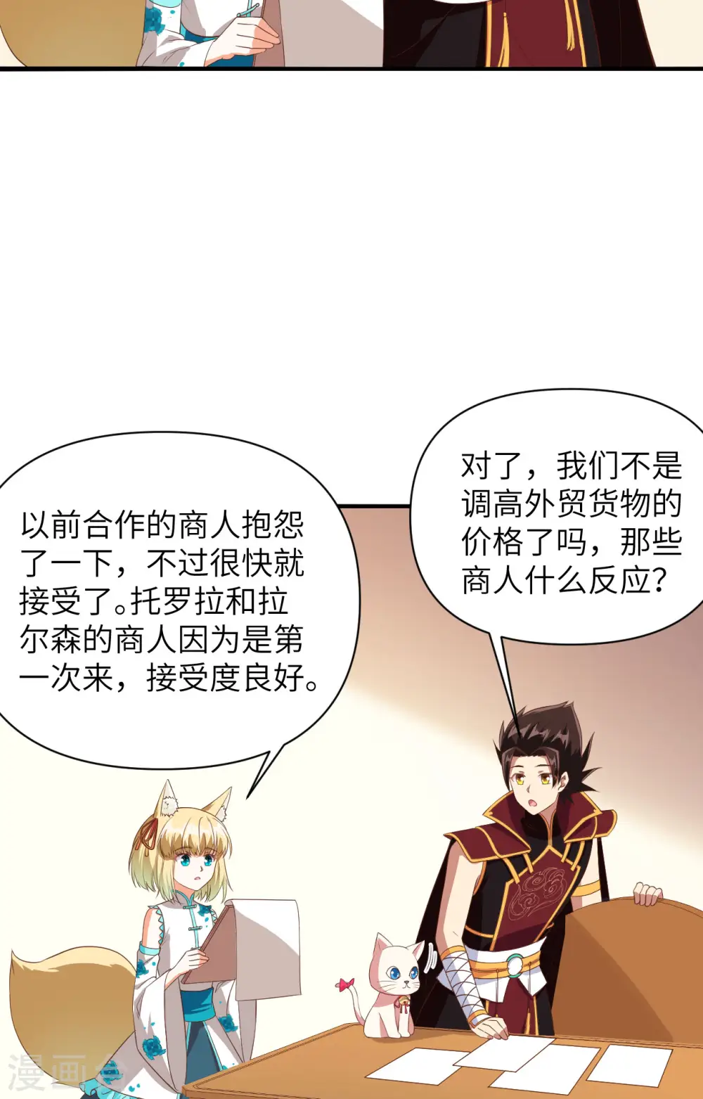 从今天开始当城主动漫第二季漫画,第330话5图