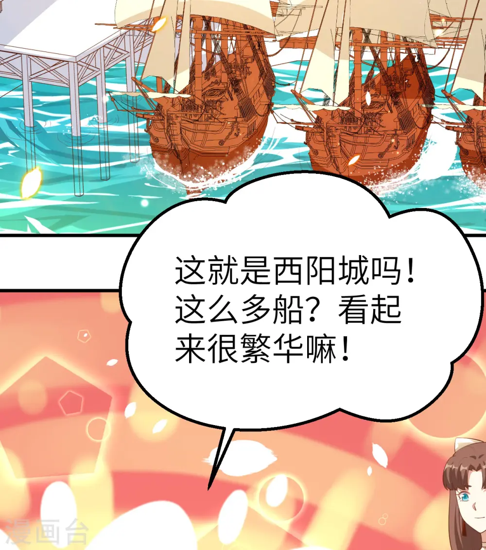 从今天开始当城主女主有几个漫画,第224话3图