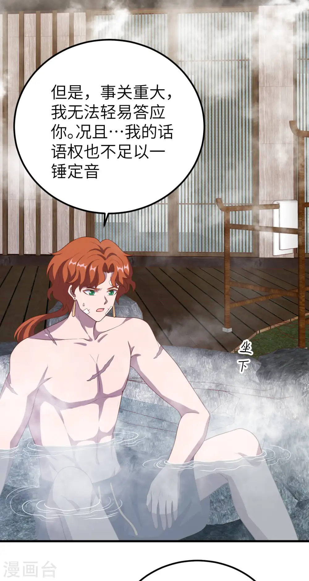 从今天开始当城主第二季在线观看漫画,第412话3图