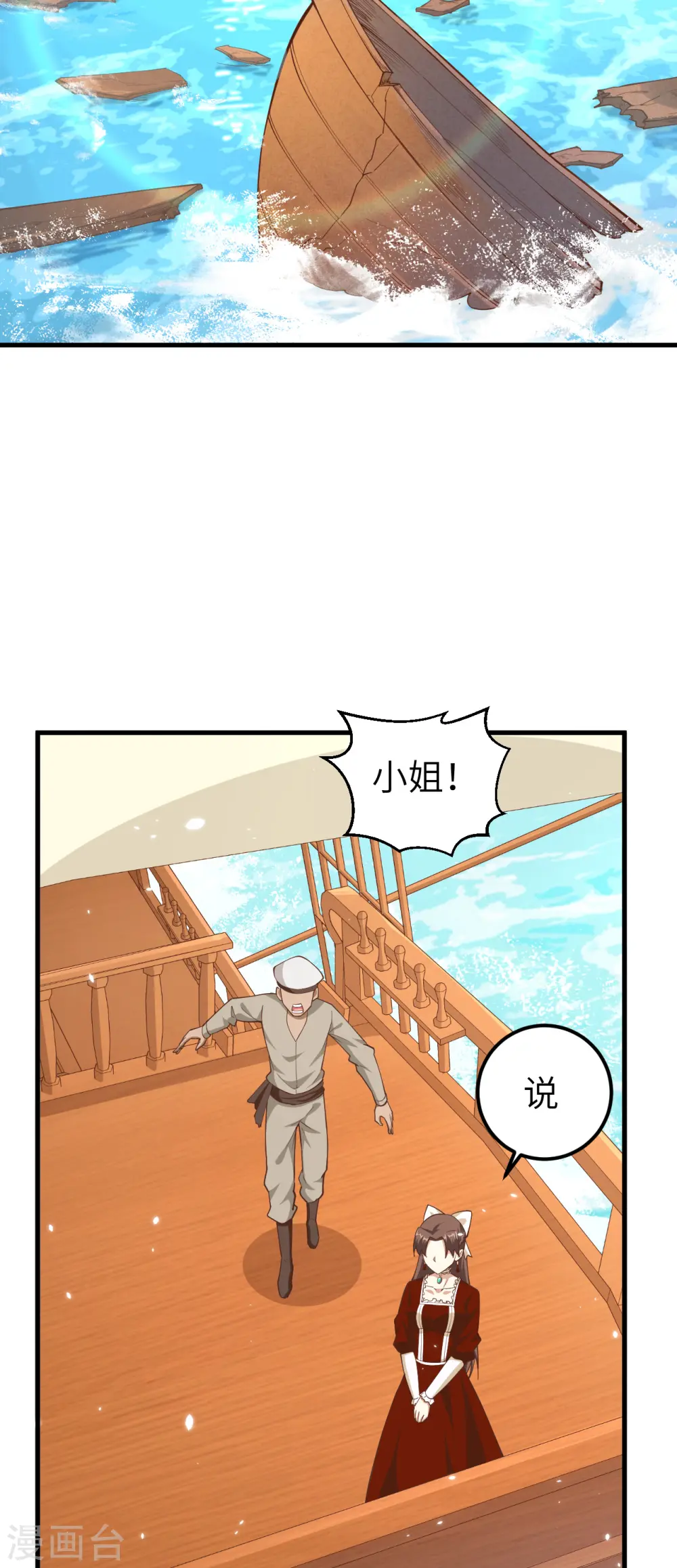 从今天开始当城主546漫画,第223话3图