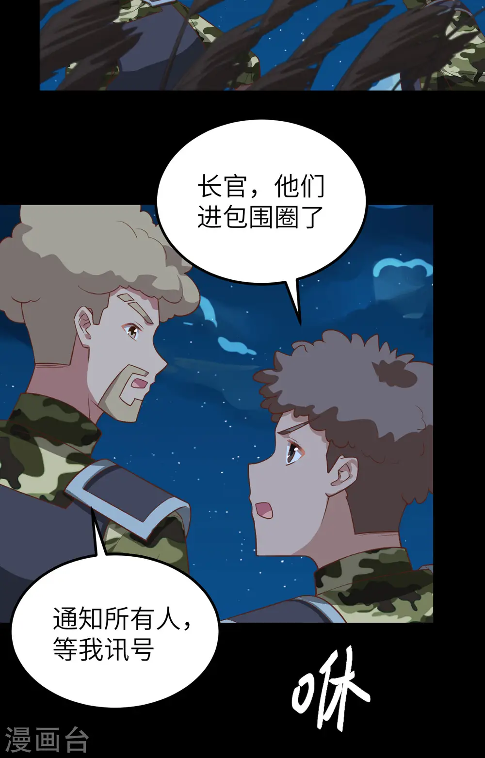 从今天开始当城主普通话漫画,第280话5图