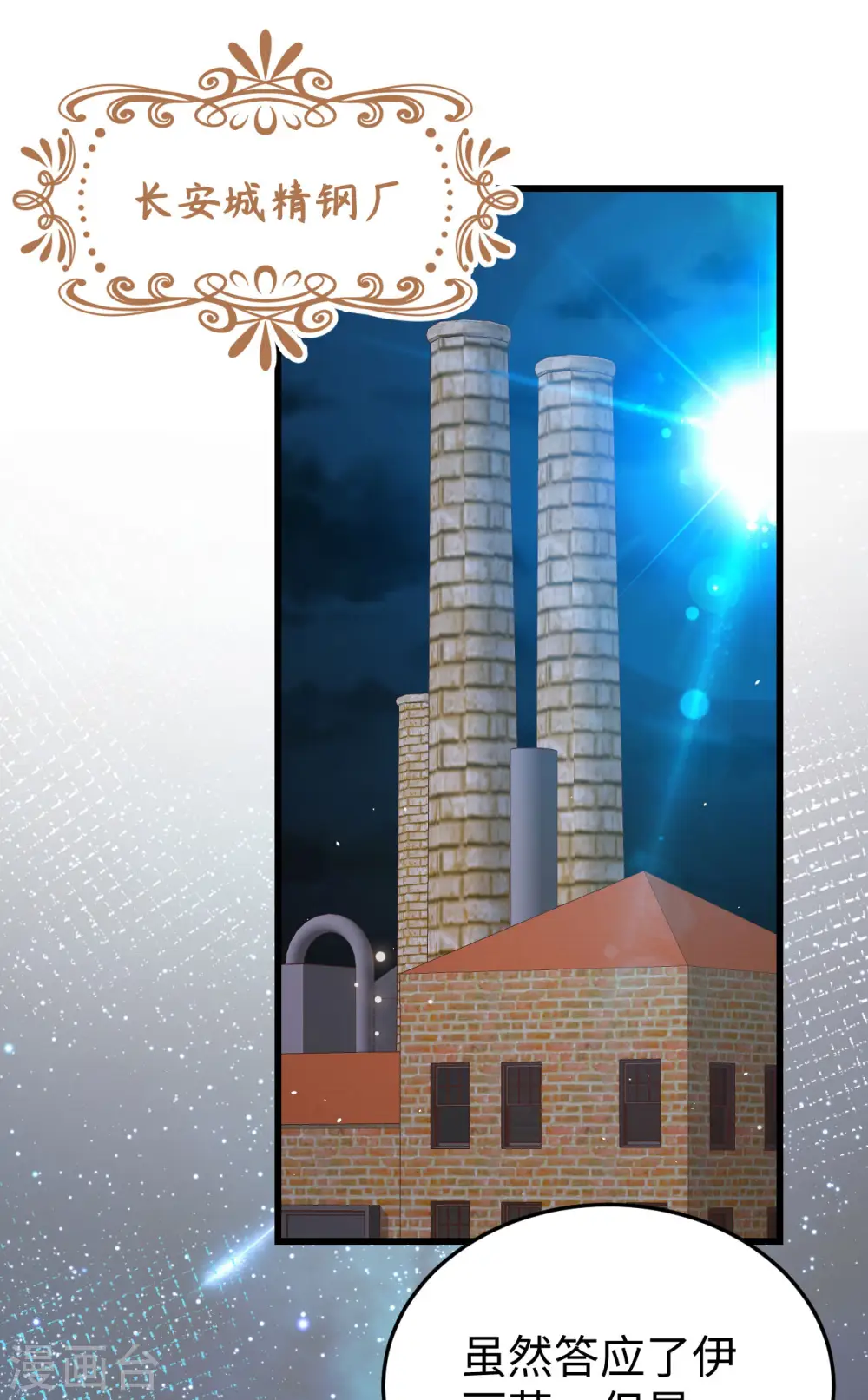 从今天开始当城主动漫第二季漫画,第469话2图