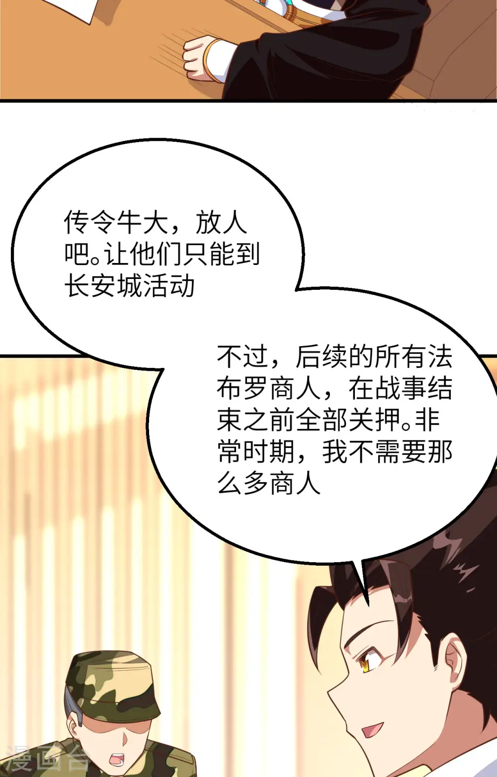 从今天开始当城主动漫第二季漫画,第281话5图