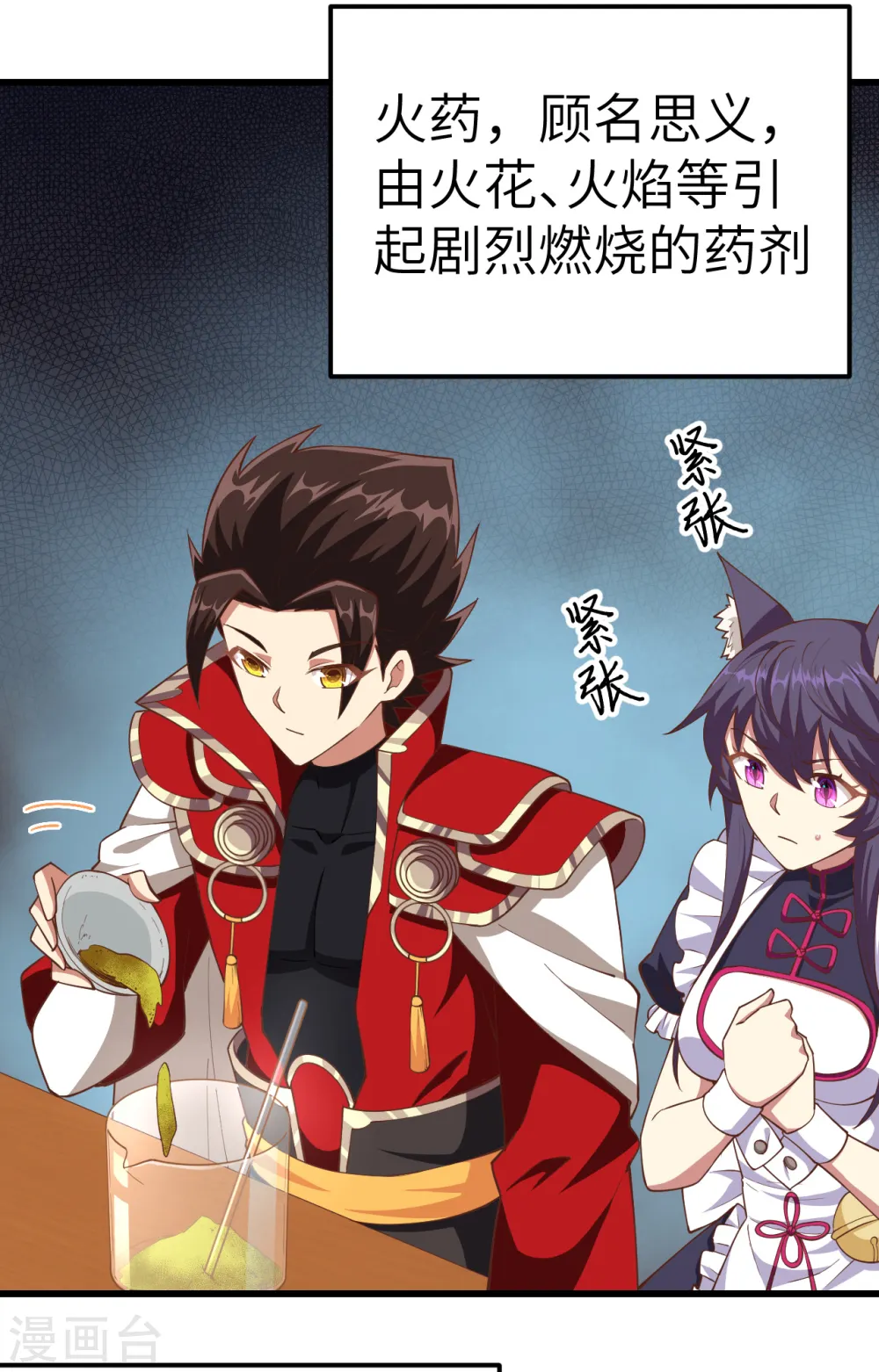 从今天开始当城主漫画下拉式六漫画漫画,第226话3图