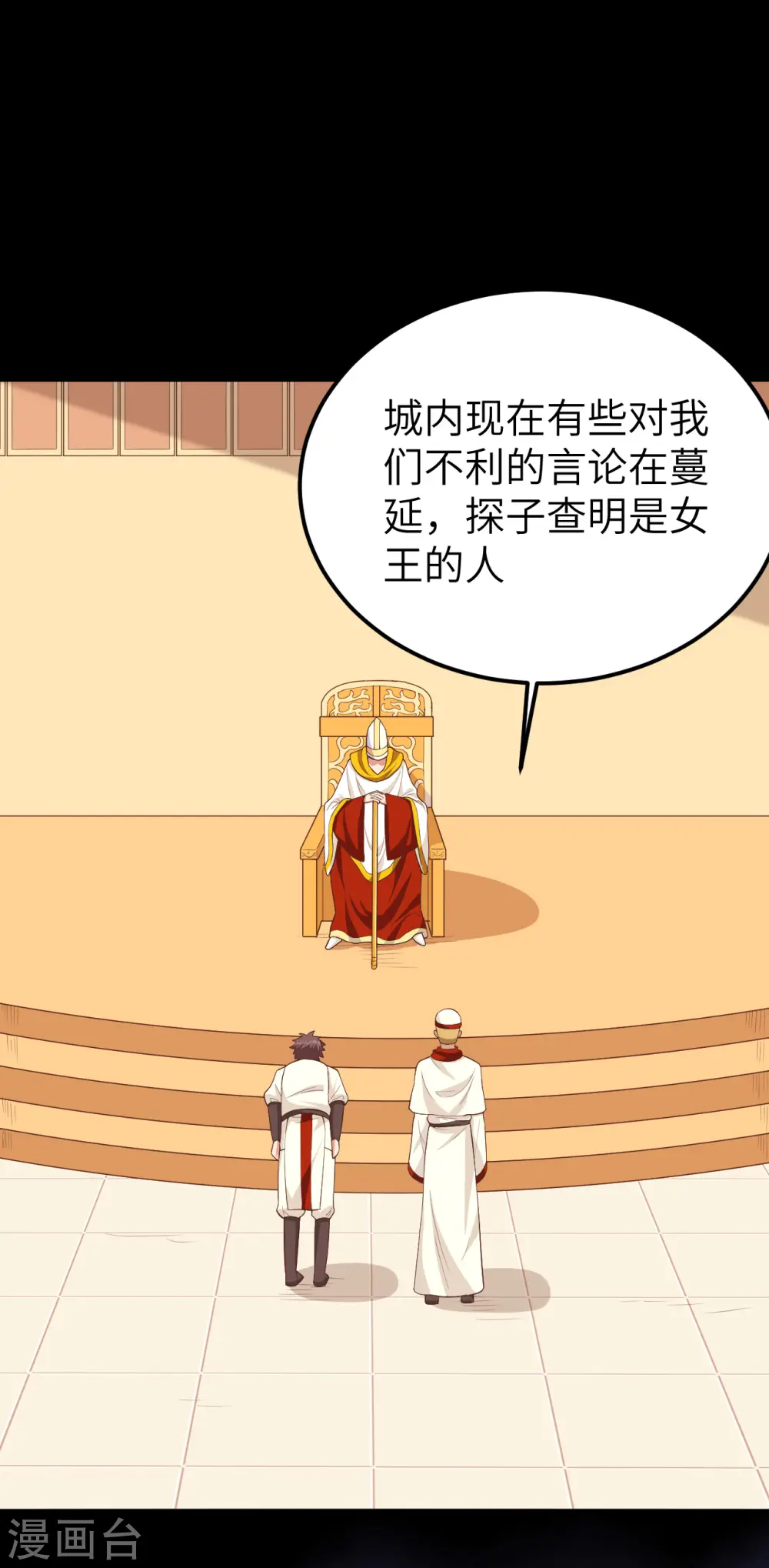 从今天开始当城主免费观看全集漫画,第230话4图