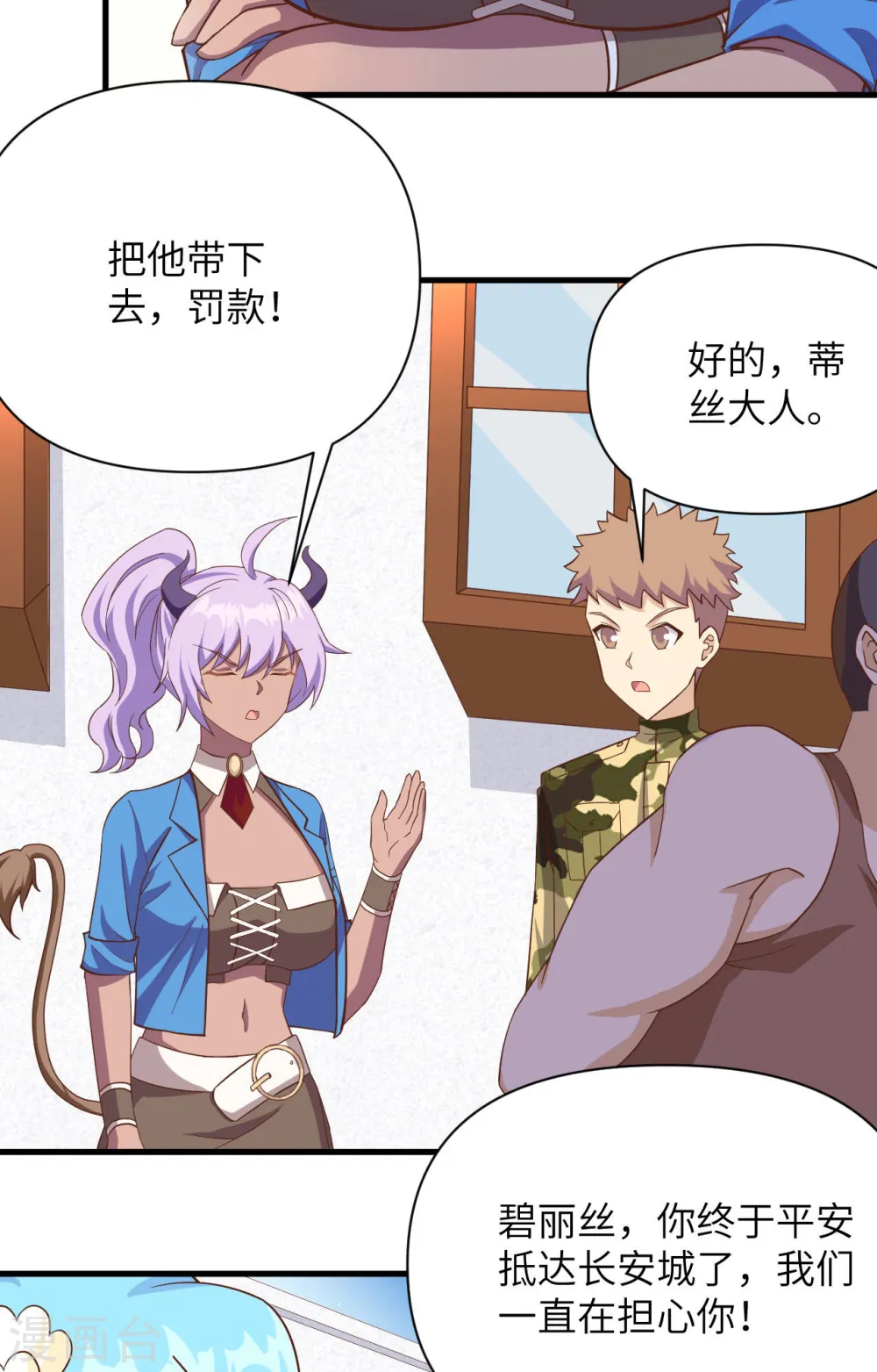 从今天开始当城主动漫第二季漫画,第339话3图