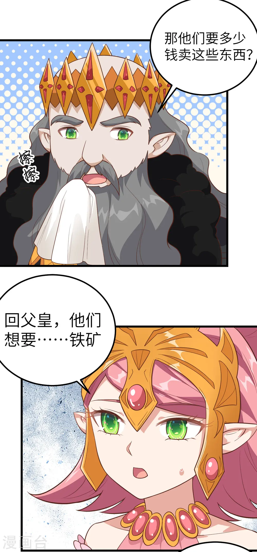 从今天开始当城主546漫画,第221话4图