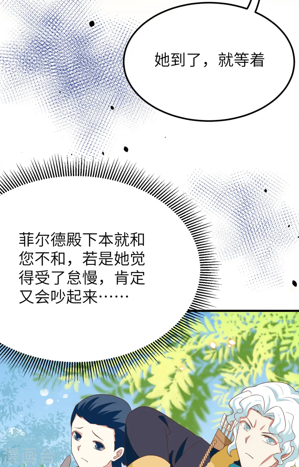 从今天开始当城主动漫第二季漫画,第373话5图