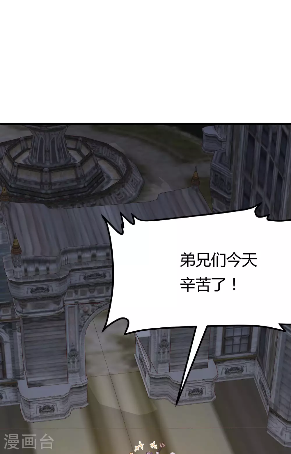 从今天开始当城主普通话漫画,第485话2图