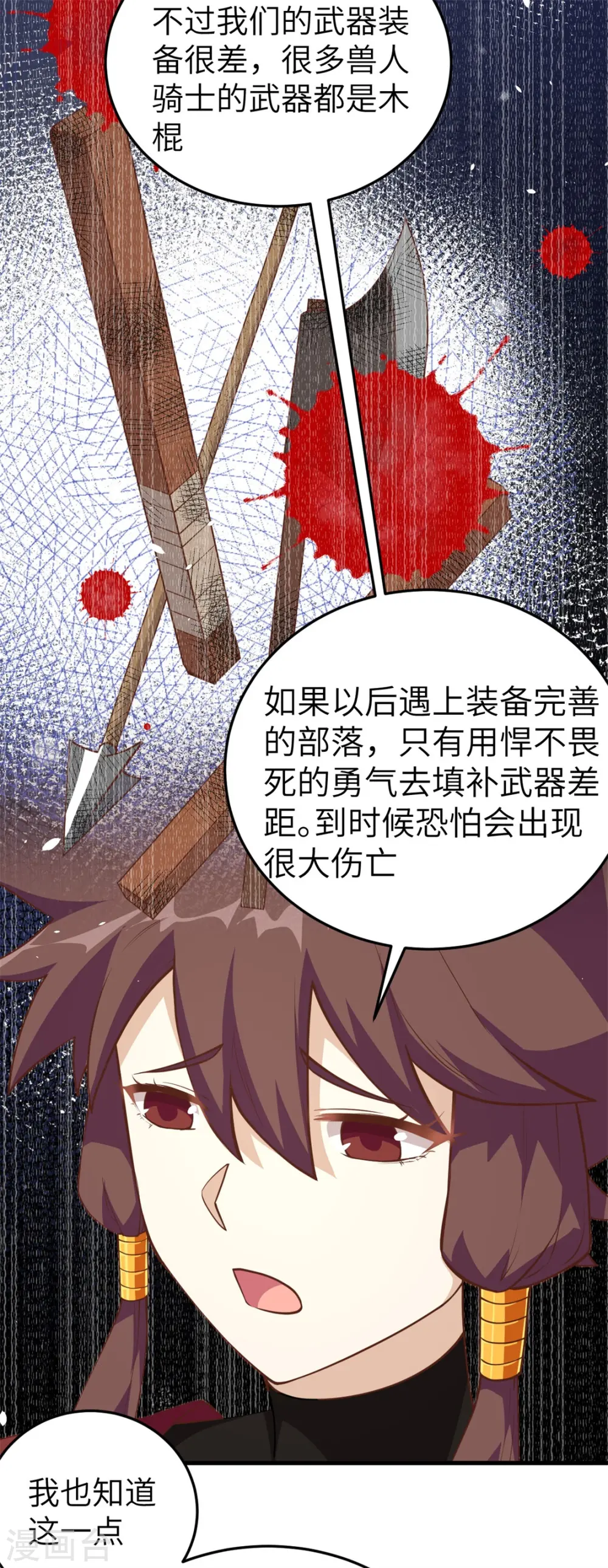 从今天开始当城主动漫第二季漫画,第197话4图