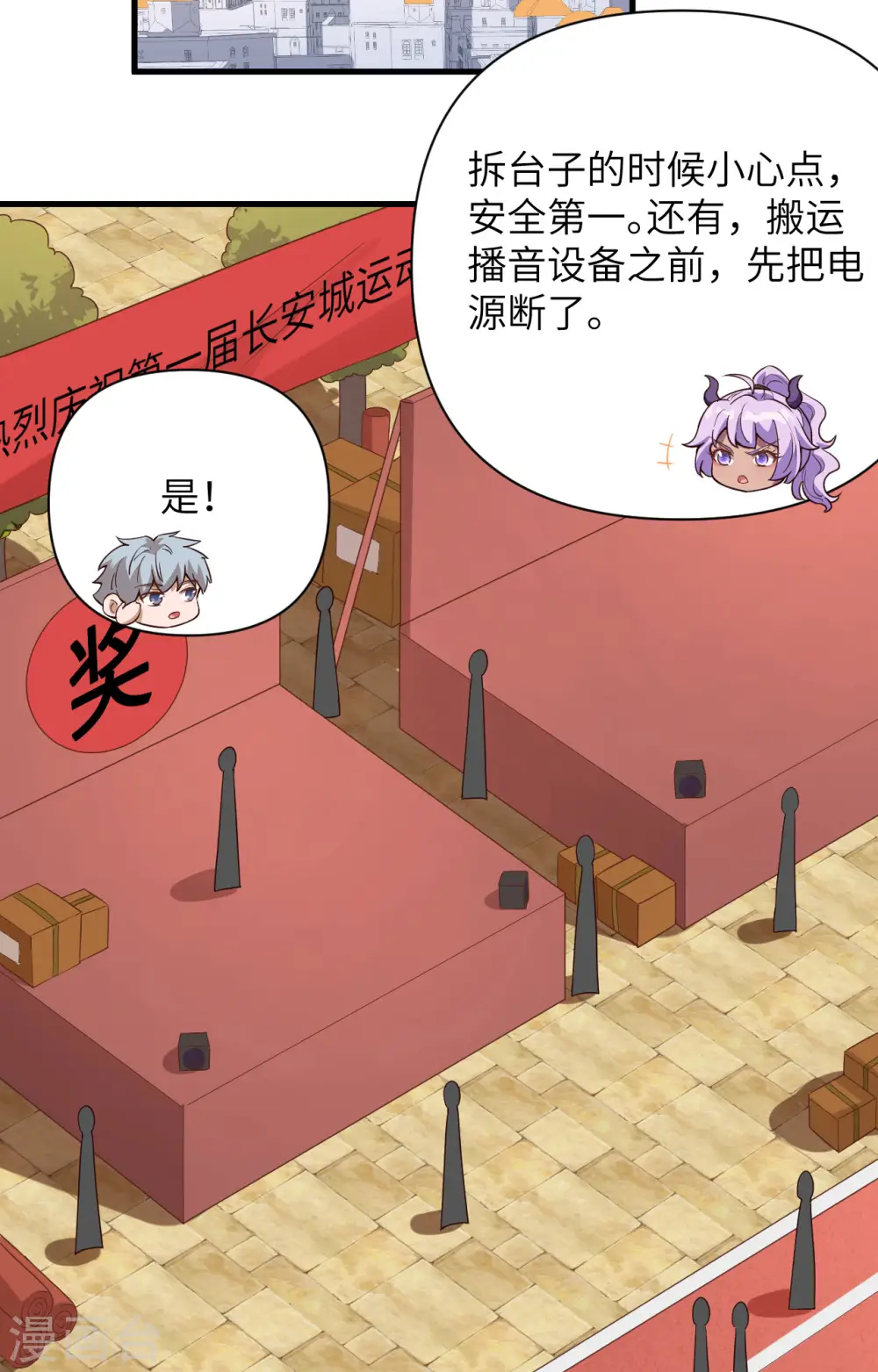 从今天开始当城主第一季免费漫画,第338话3图