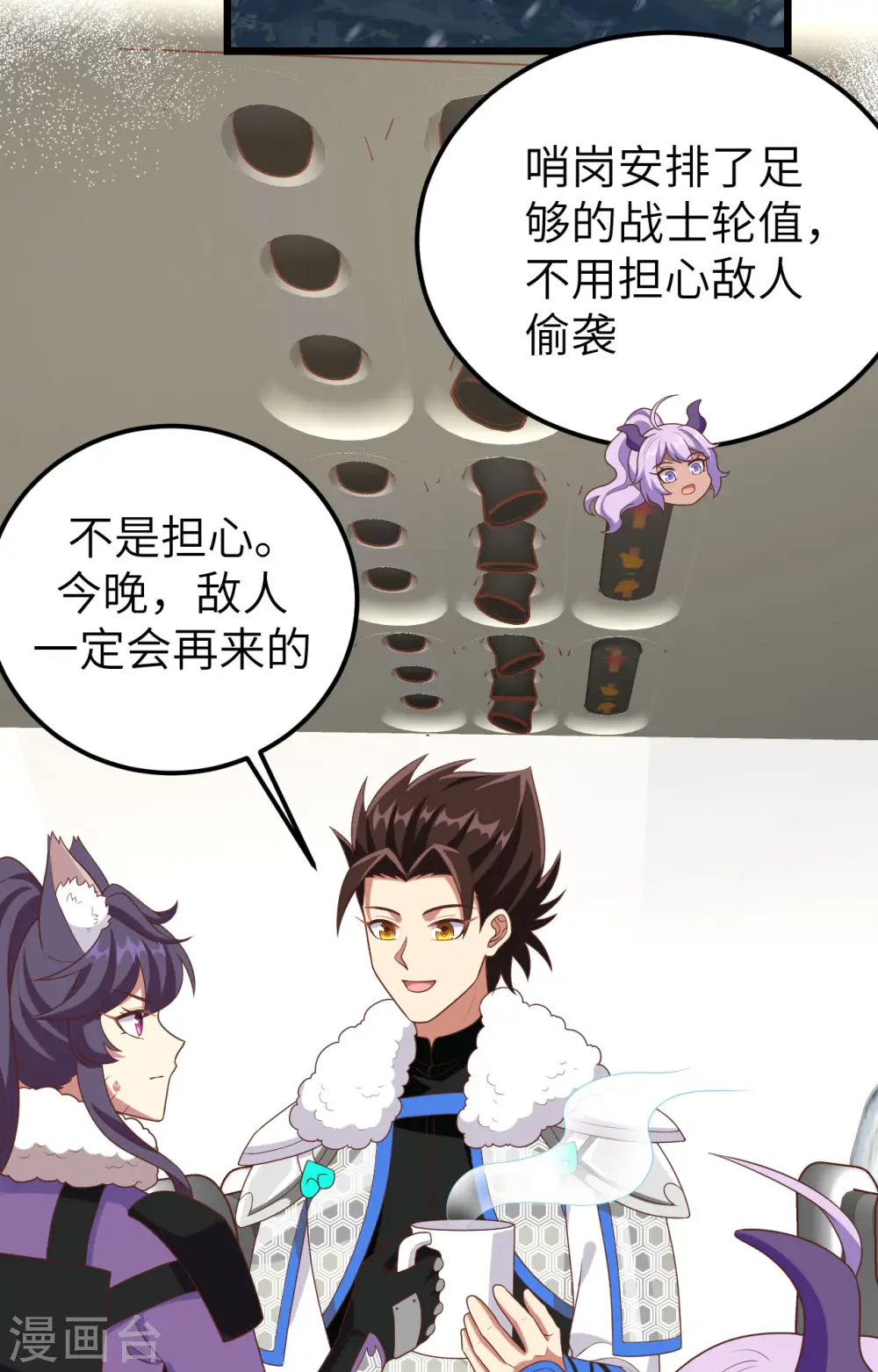 从今天开始当城主动漫第二季漫画,第397话3图