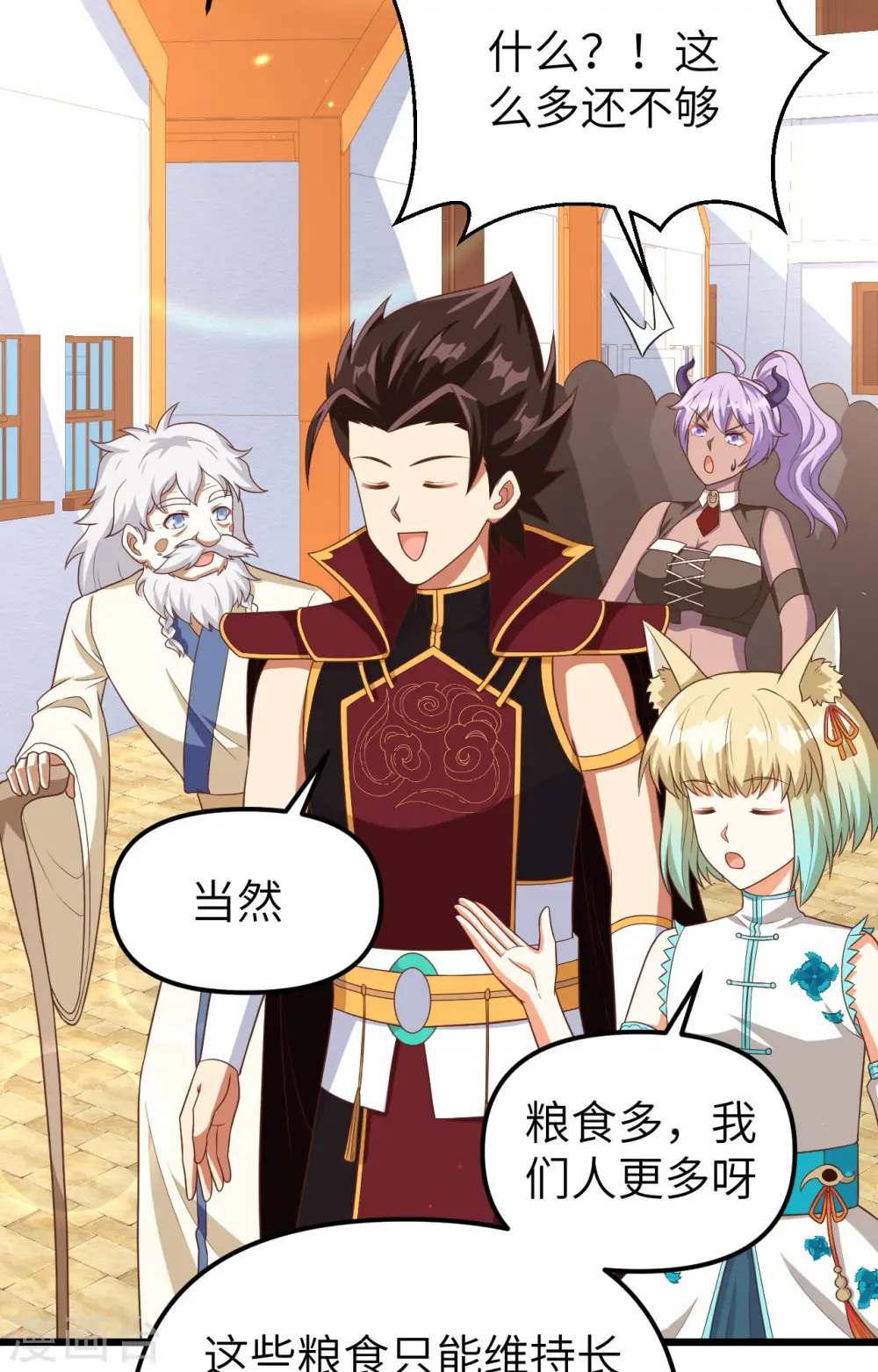 从今天开始当城主546漫画,第365话3图