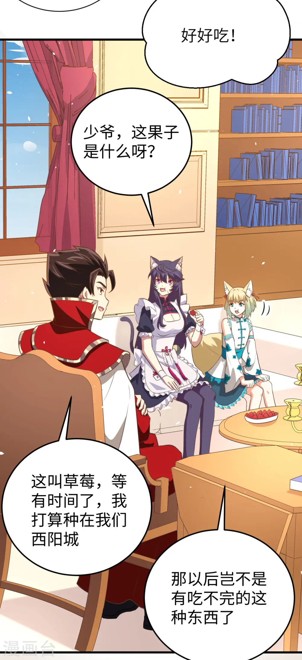 从今天开始当城主笔趣阁漫画,第176话4图