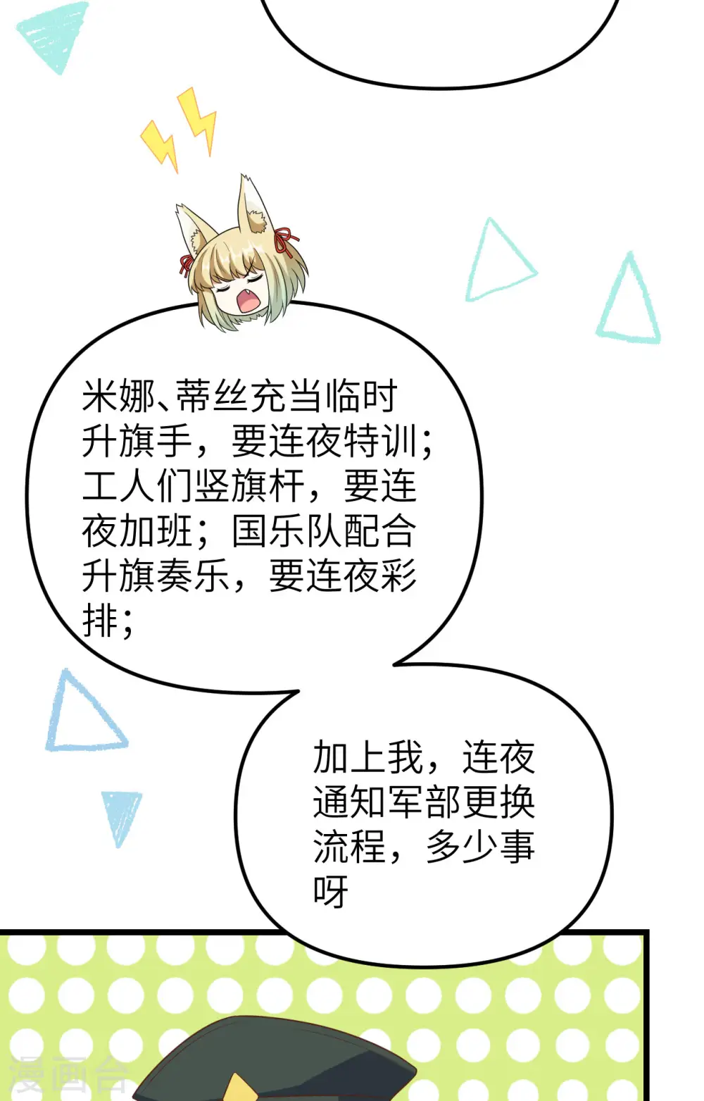 从今天开始当城主动漫第二季漫画,第372话4图