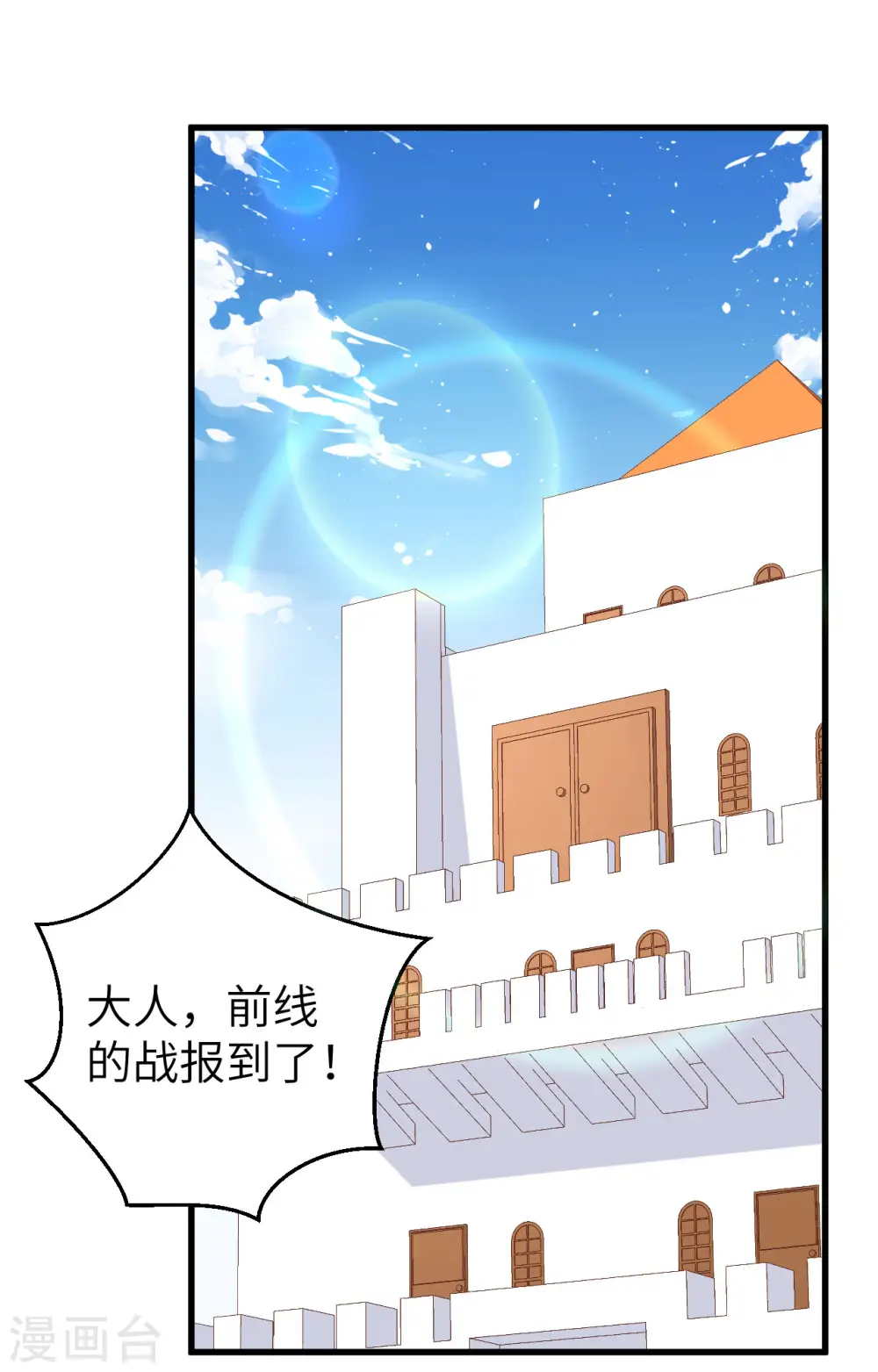 从今天开始当城主动漫第二季漫画,第252话2图