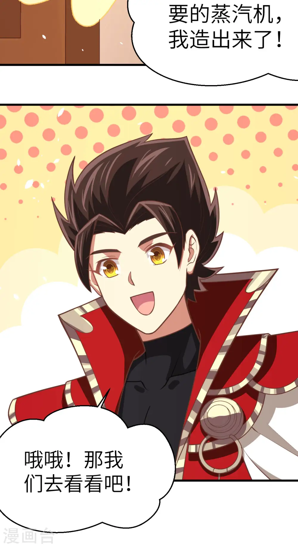 从今天开始当城主546漫画,第199话5图