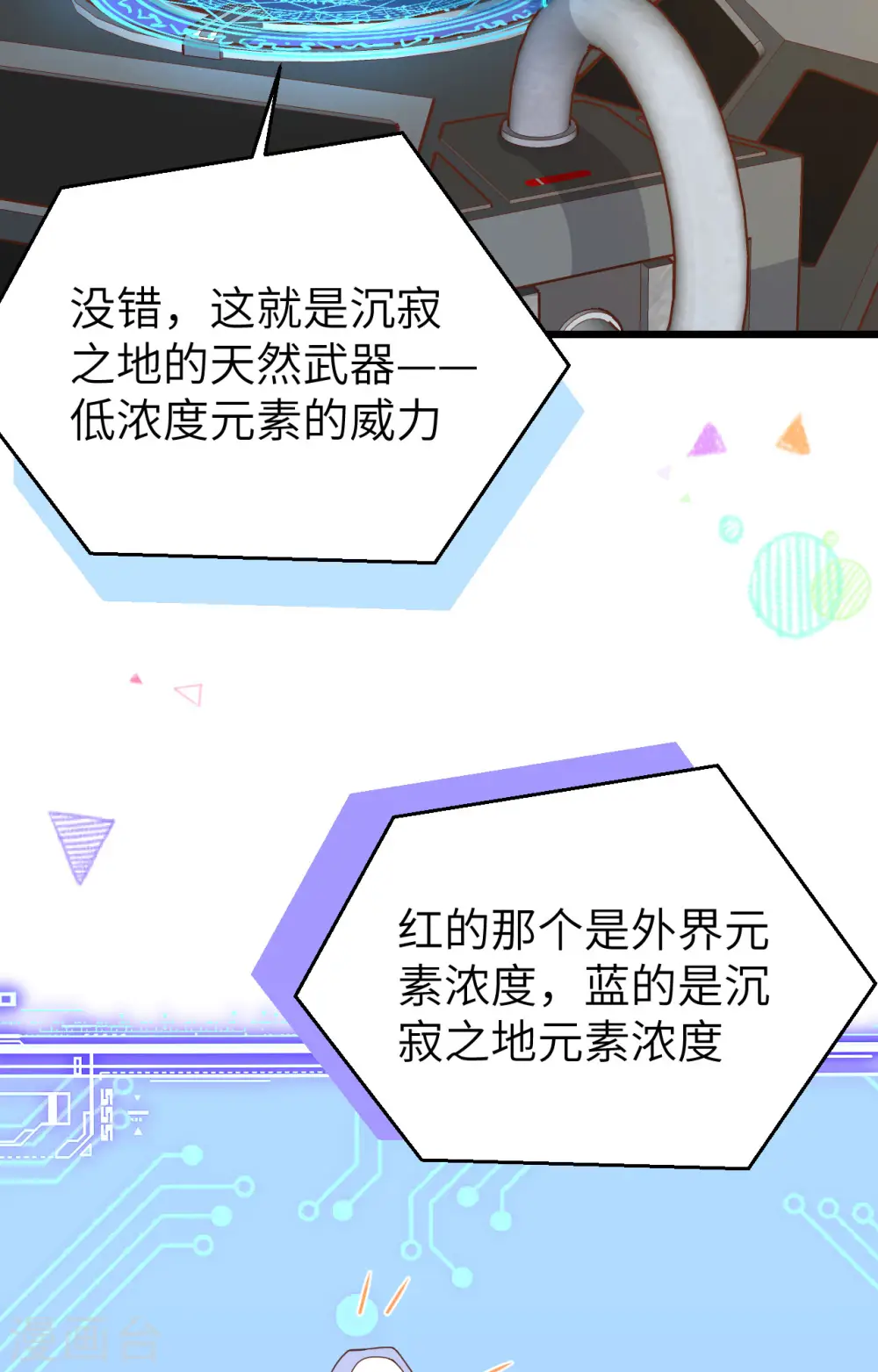 从今天开始当城主普通话漫画,第399话3图