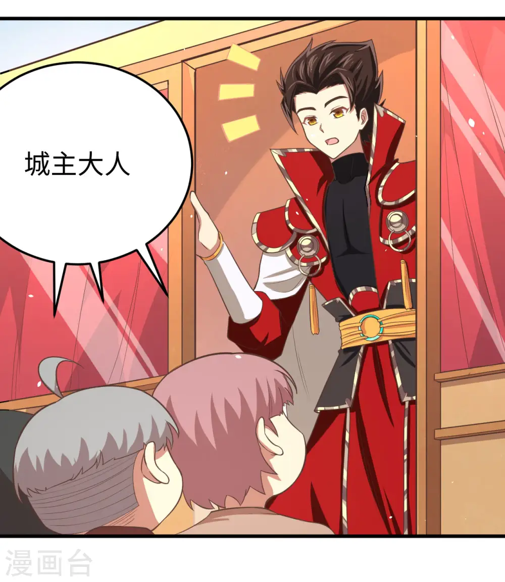 从今天开始当城主普通话漫画,第156话4图