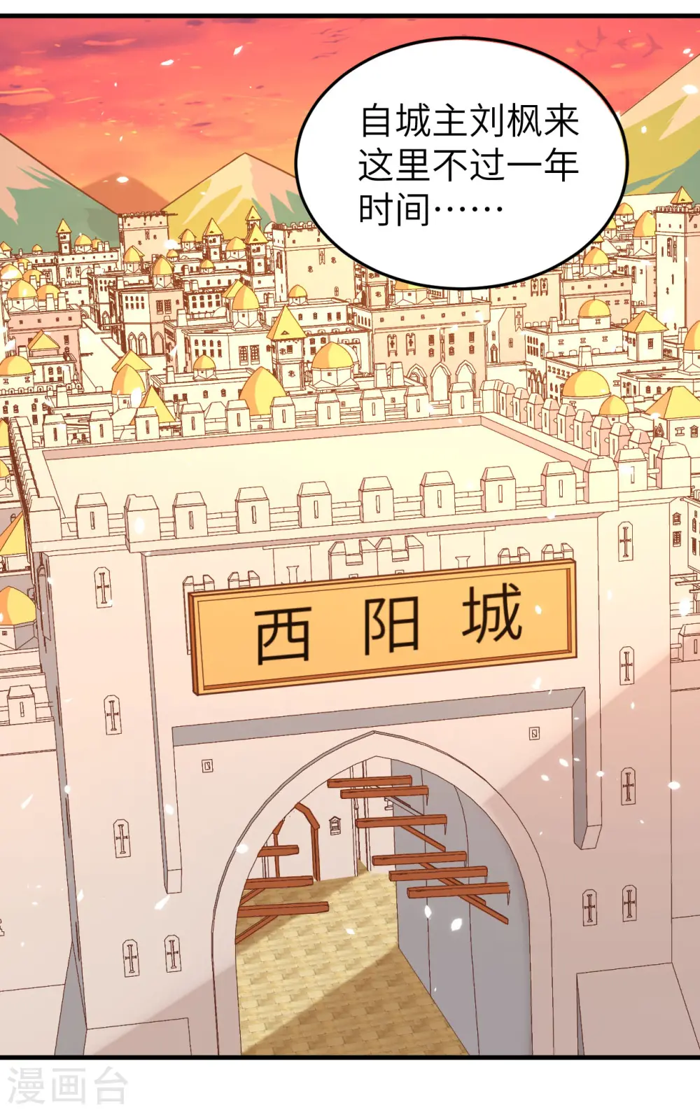 从今天开始当城主普通话漫画,第215话3图