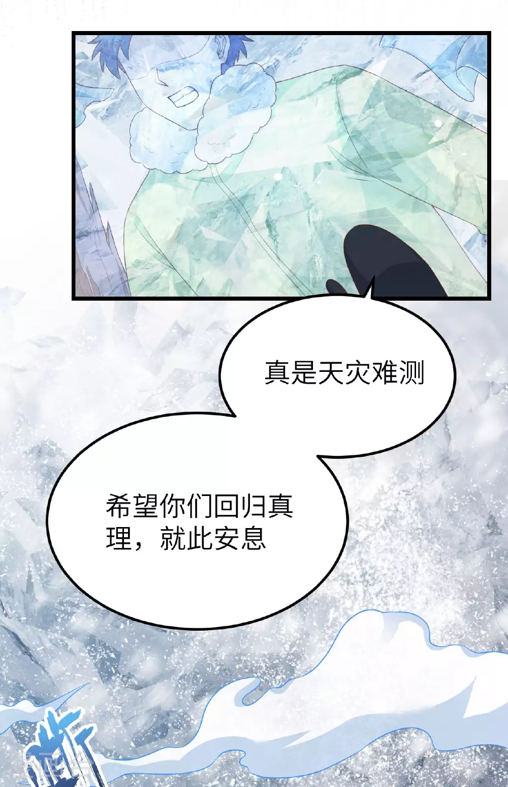 从今天开始当城主动漫第二季漫画,第475话4图