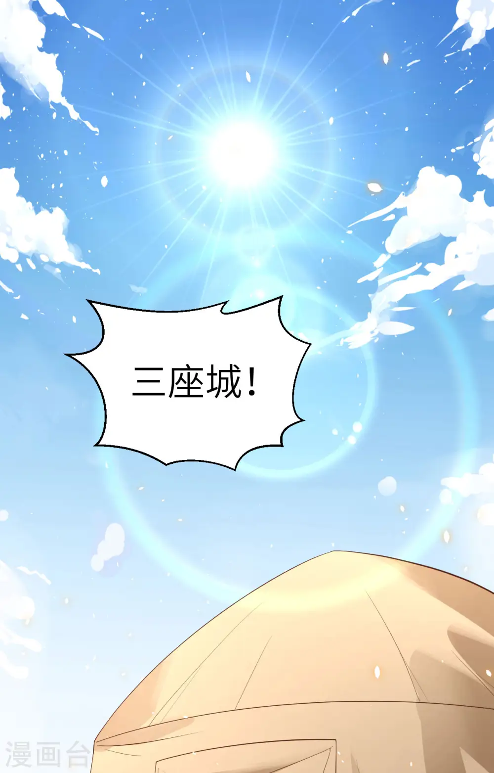 从今天开始当城主546漫画,第233话2图