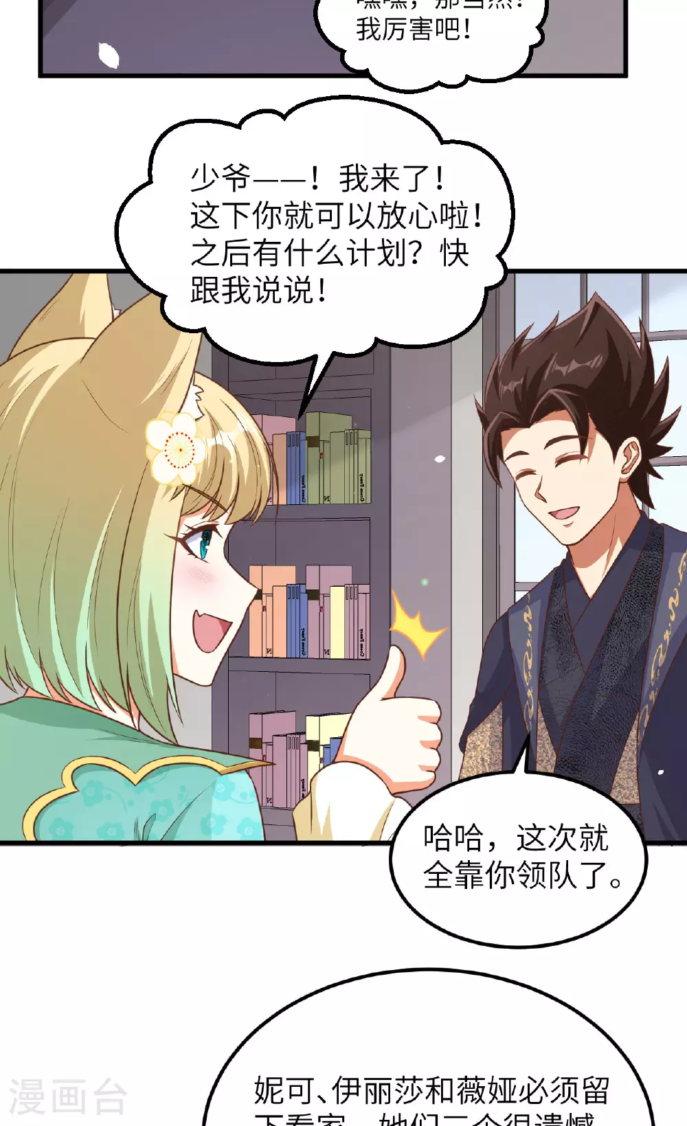 从今天开始当城主动漫第二季漫画,第490话5图