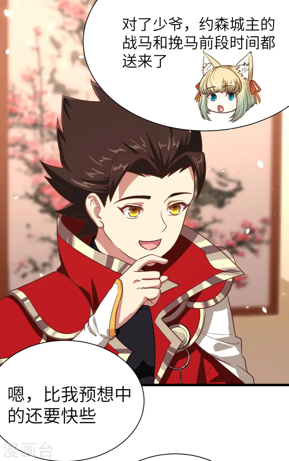 从今天开始当城主动漫第二季漫画,第137话5图