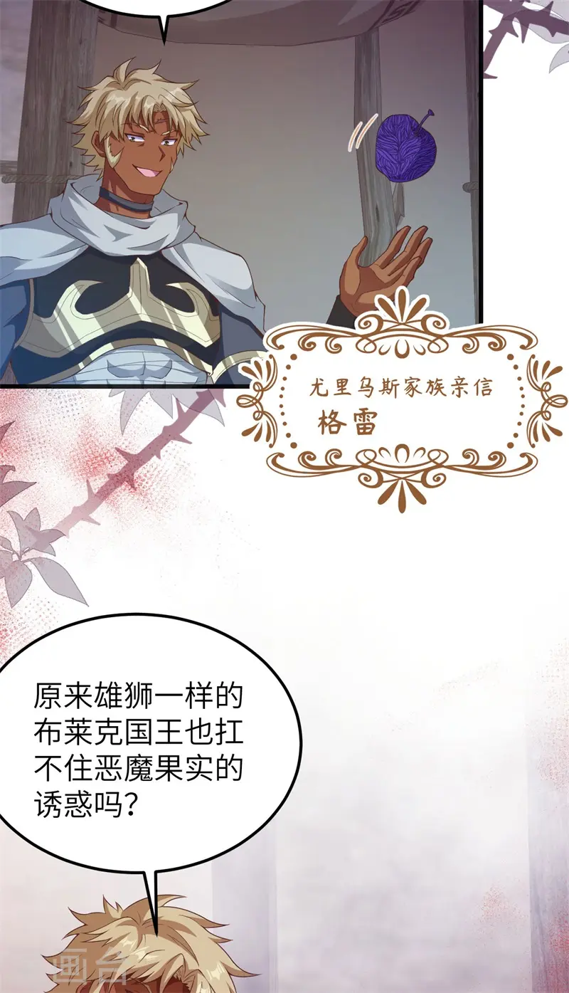 从今天开始当城主动漫第二季漫画,第447话4图