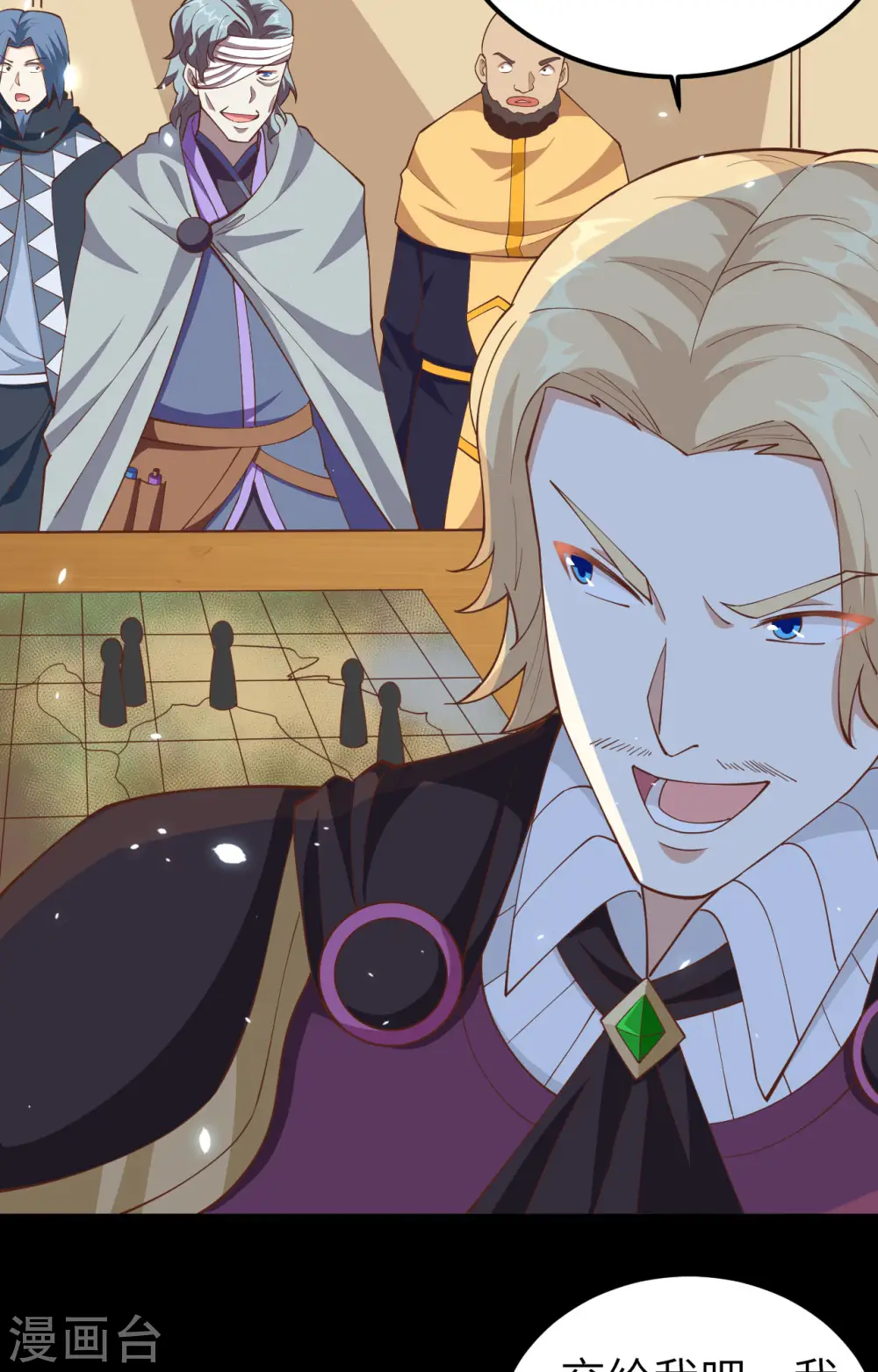 从今天开始当城主普通话漫画,第236话3图