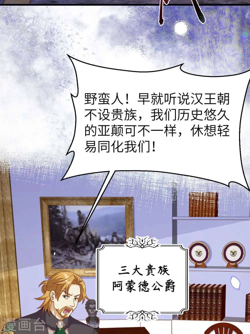 从今天开始当城主动漫第二季漫画,第436话5图