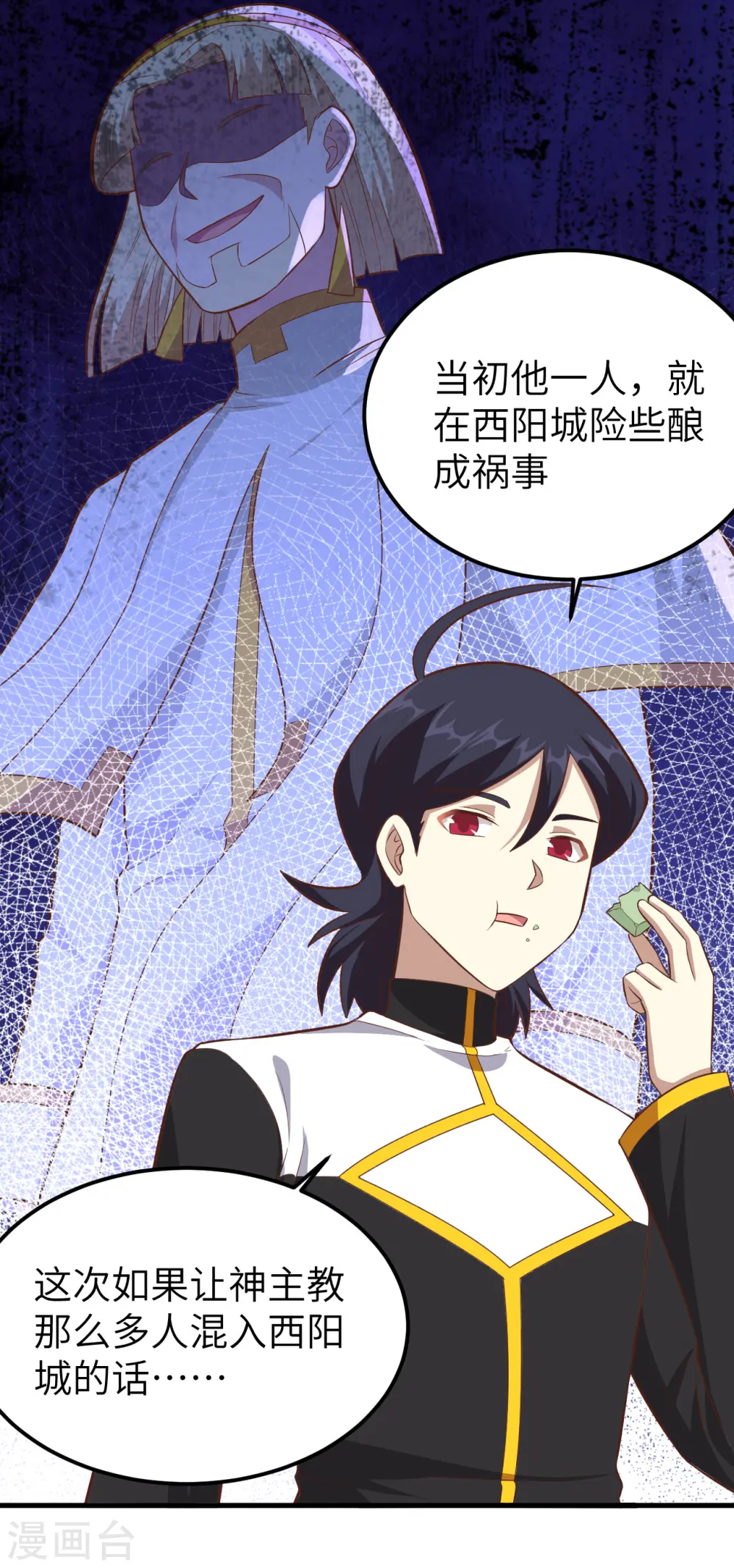 从今天开始当城主动漫第二季漫画,第228话4图